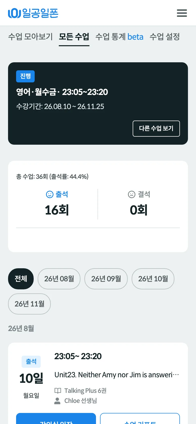 모든 수업