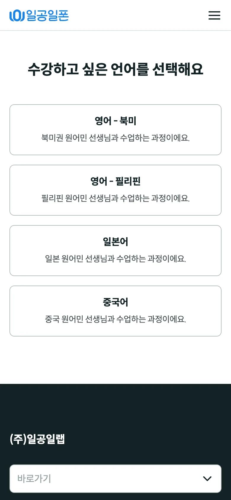 언어 선택