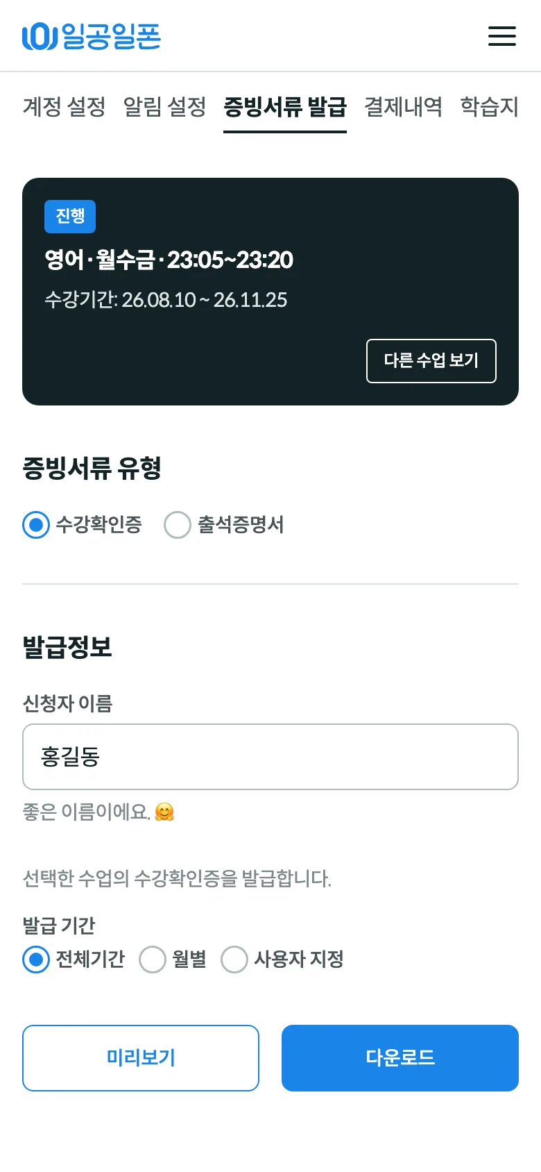증빙서류 발급
