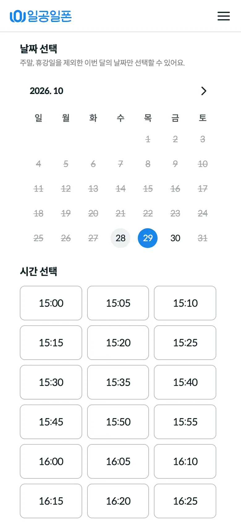 수업시간 변경 화면