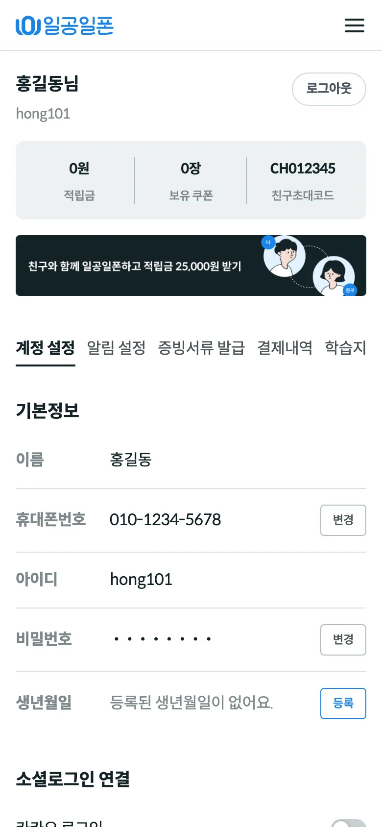계정 설정