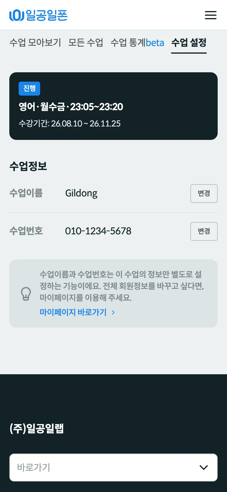 수업 설정