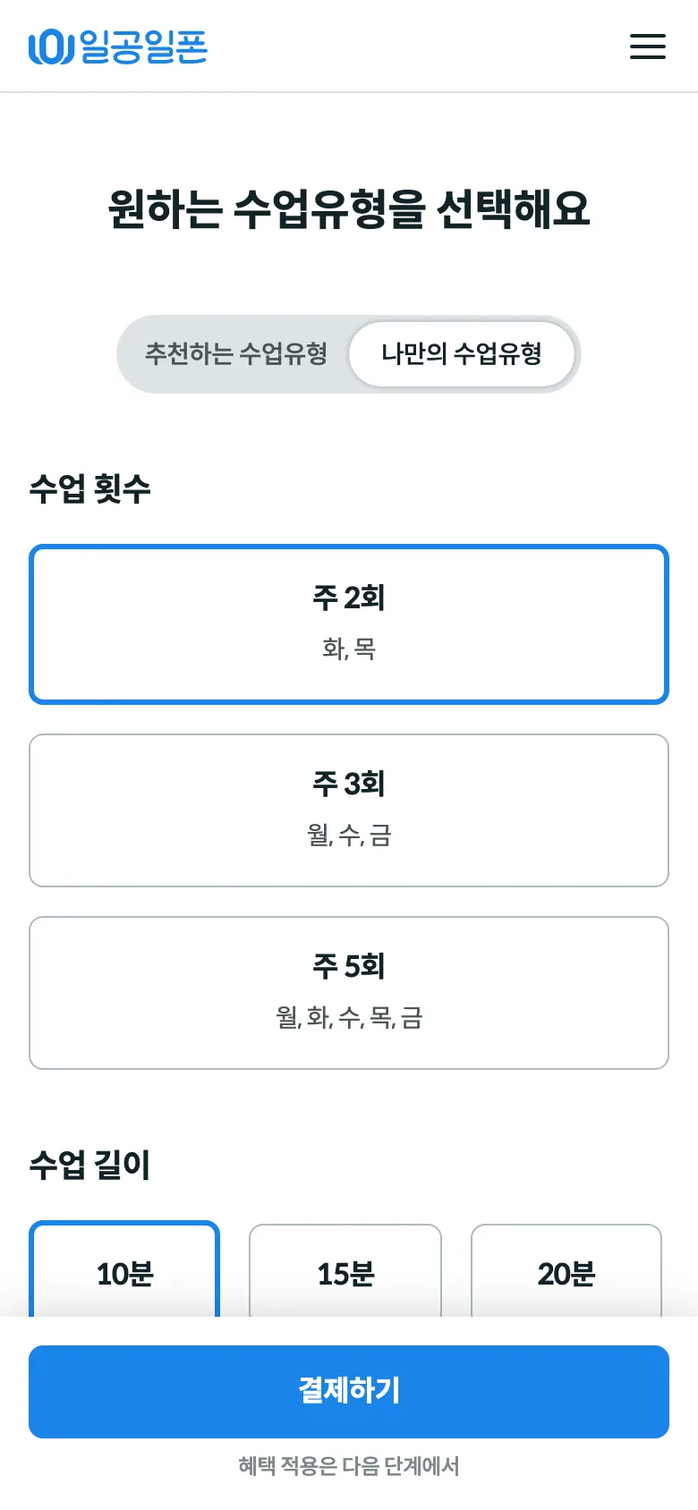 수업 횟수와 길이