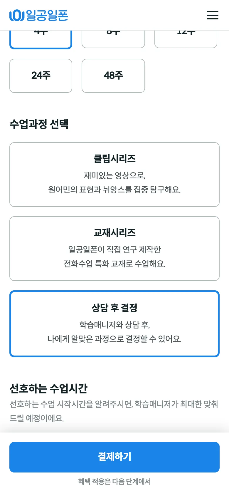 수업 과정 선택